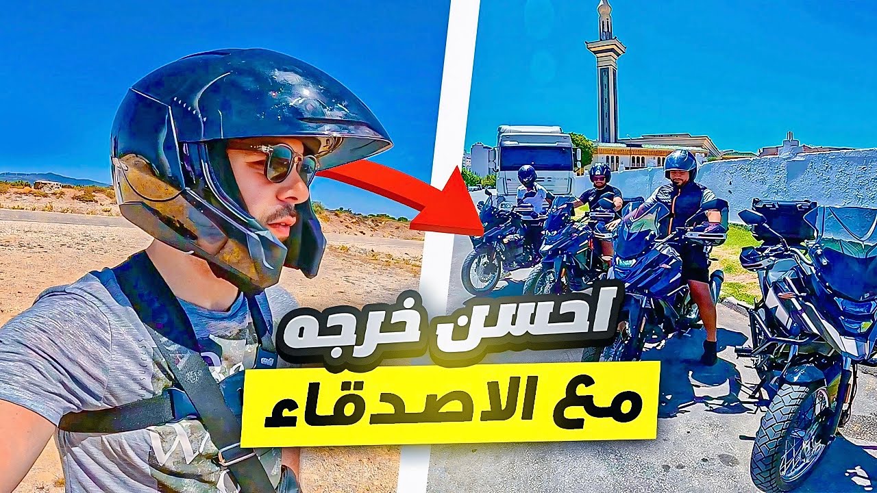 أول مرة نخرج مع مجموعة المواطر sym nht 200 تجربة رائعة 🇲🇦