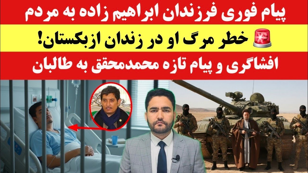 🚨 فوری! نگرانی از احتمال مرگ عباس ابراهیم‌زاده در زندان ازبکستان!