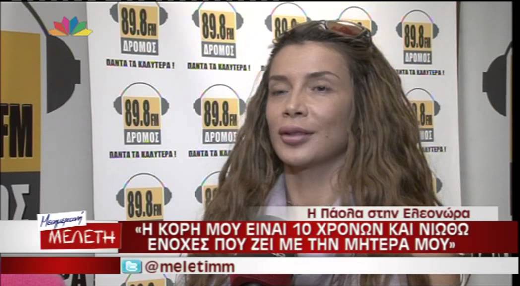 Entertv: Πάολα