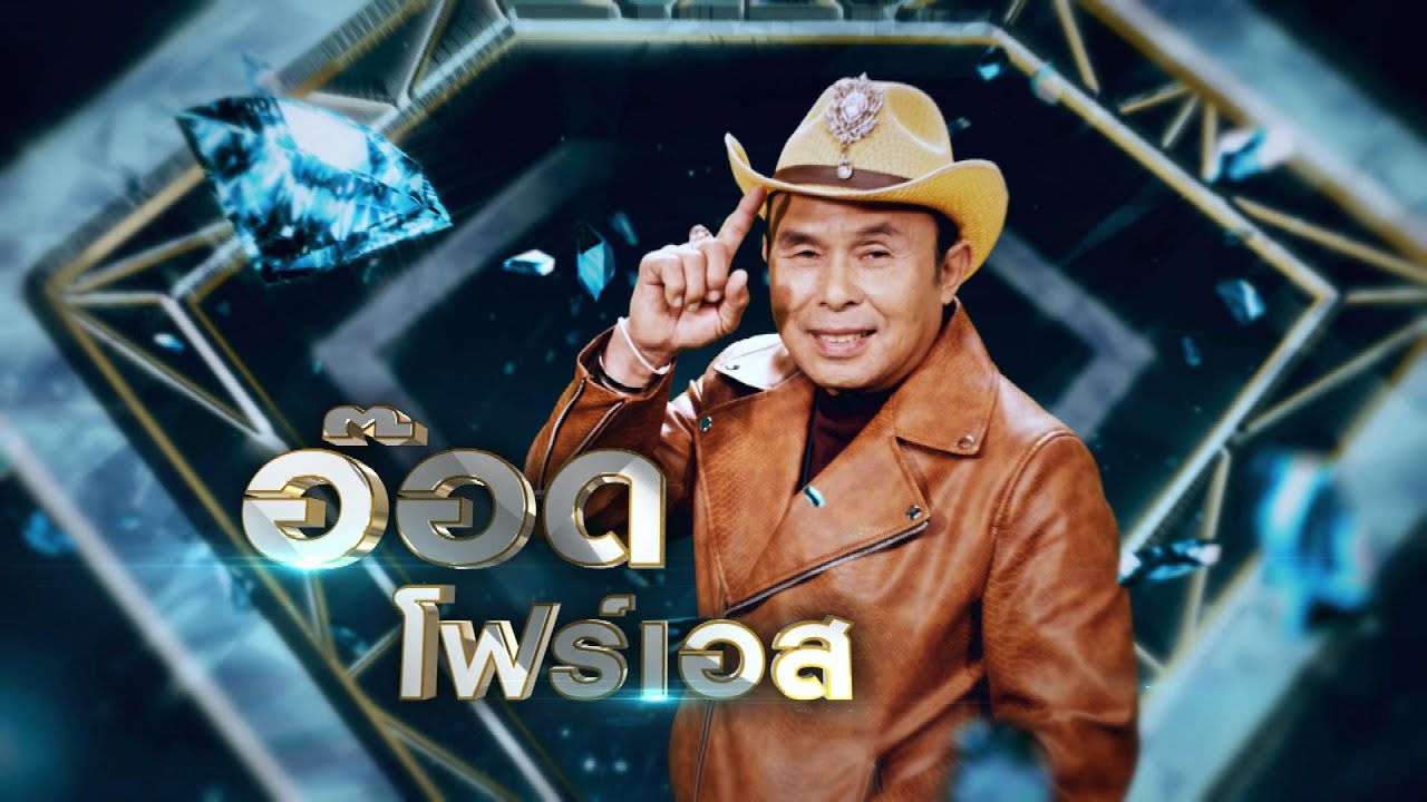 กระเป๋าสมปอง - อ๊อด โฟร์เอส | เพชรคู่เพชร 300
