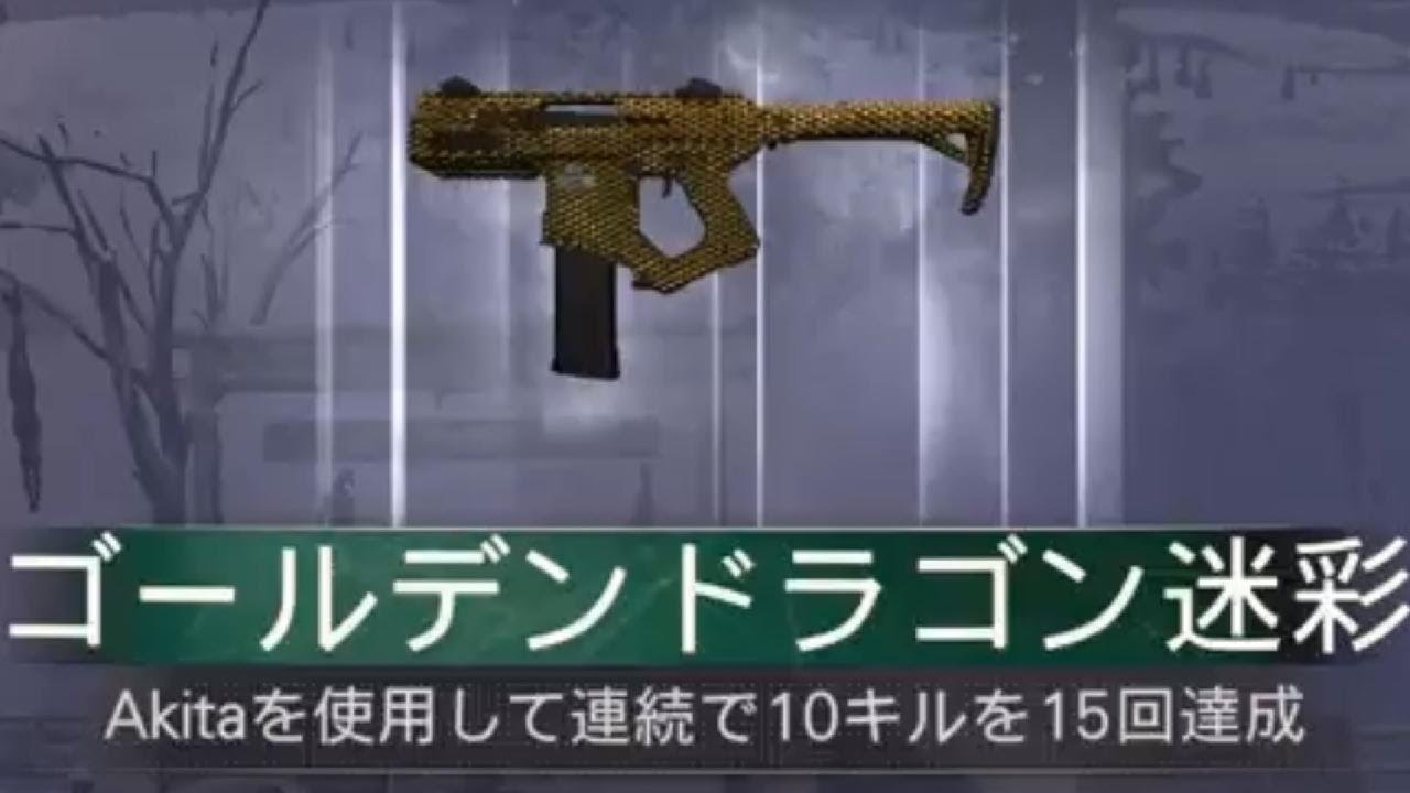 #769 CoD:BO7 ゾンビモード Akita(AKITA)ゴールデンドラゴン迷彩解除(マスター迷彩)迷彩解除チャレンジ「ショットガン」CallofDuty_BlakOps7