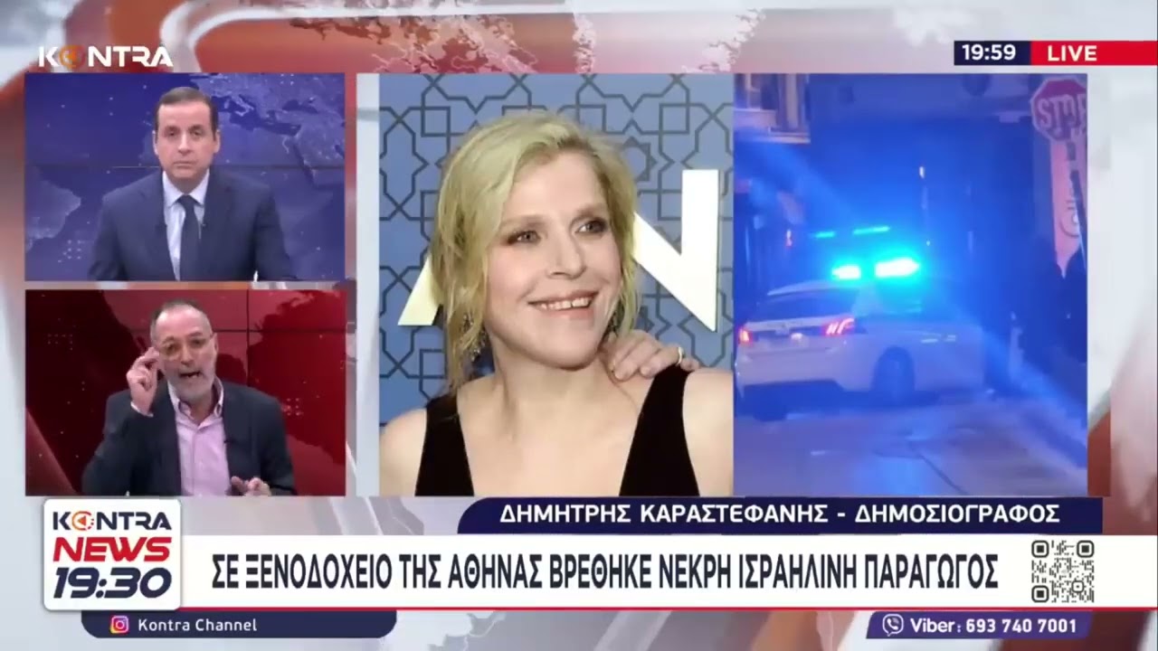 Νεκρή στην Αθήνα η Ντάνα Εντεν, βραβευμένη με Emmy σκηνοθέτιδα της σειράς «Τεχεράνη» / Καραστεφανής