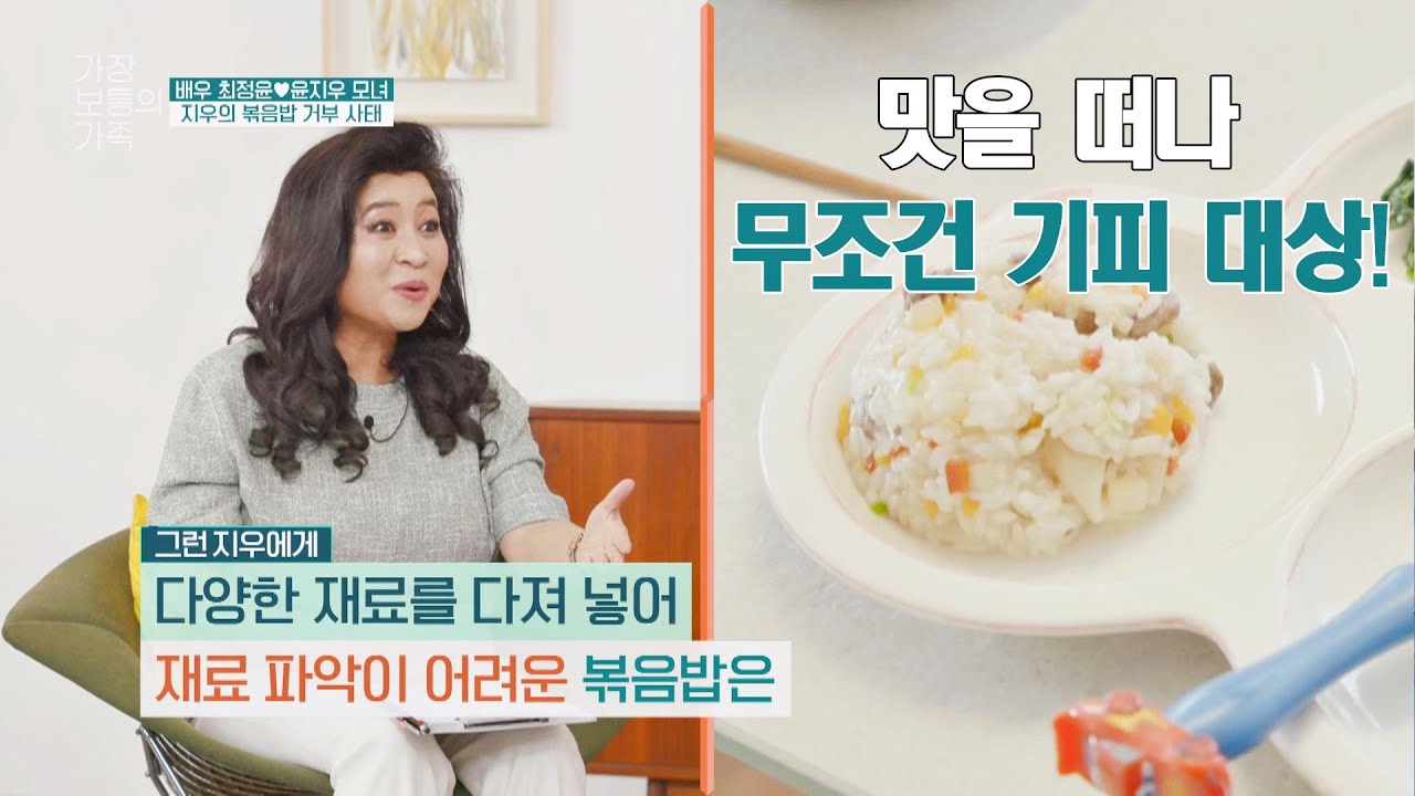 민감한 기질 지우 ☞'볶음밥' 맛을 떠나 무조건 기피 대상 가장 보통의 가족(normalfamily) 1회