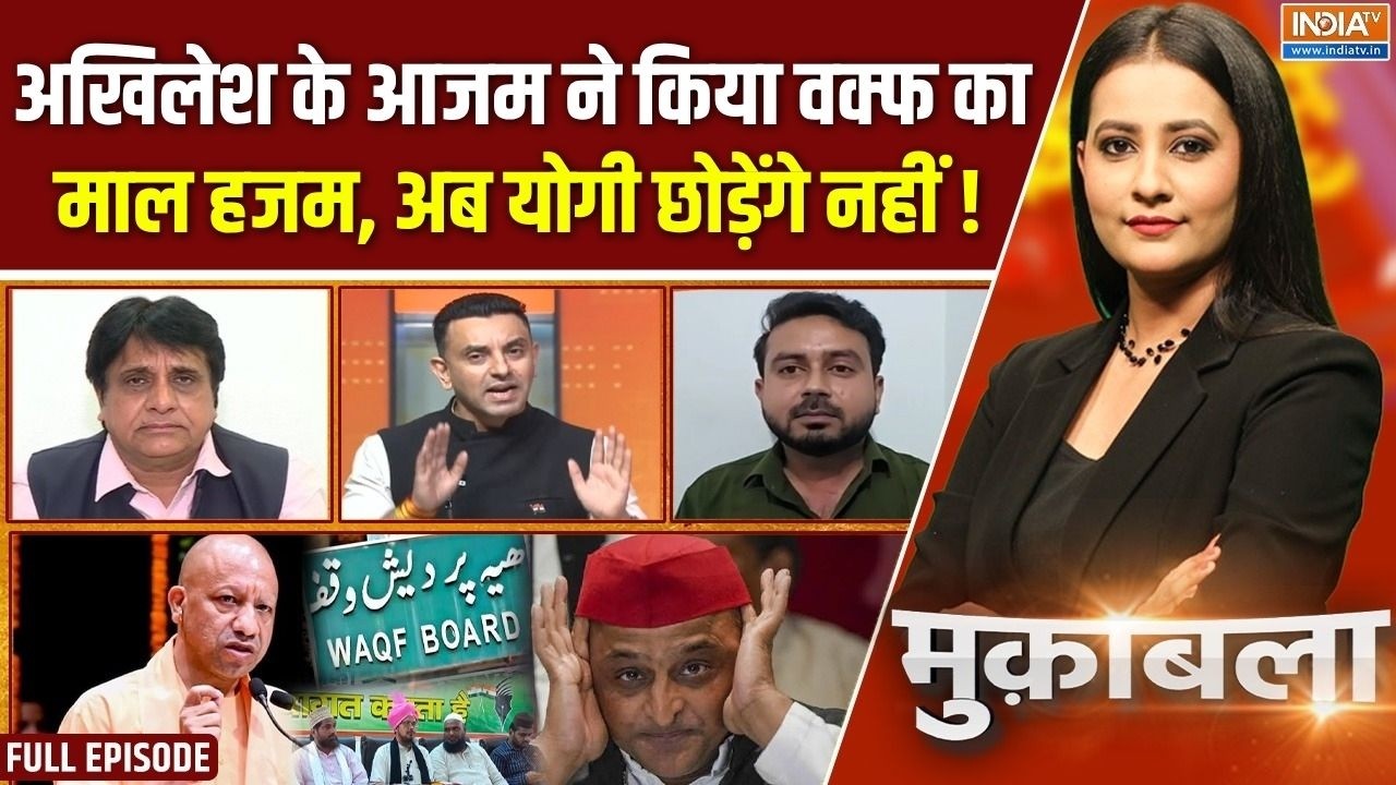 Muqabla : वक़्फ में करोड़ों की लूट, 'समाजवाद' में छूट? | Waqf Board Scam | Akhilesh Yadav | CM Yogi