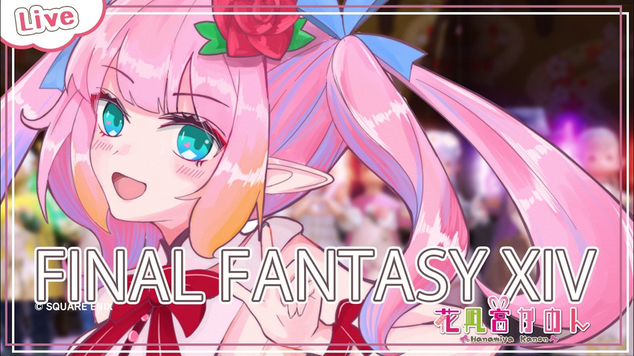 【FF14】日朝！3月だぁ！プリンセスデー行きたいね🎎  - Elemental - 【 花凪宮かのん - Kanon Hanamiya - 】【VTuber 】