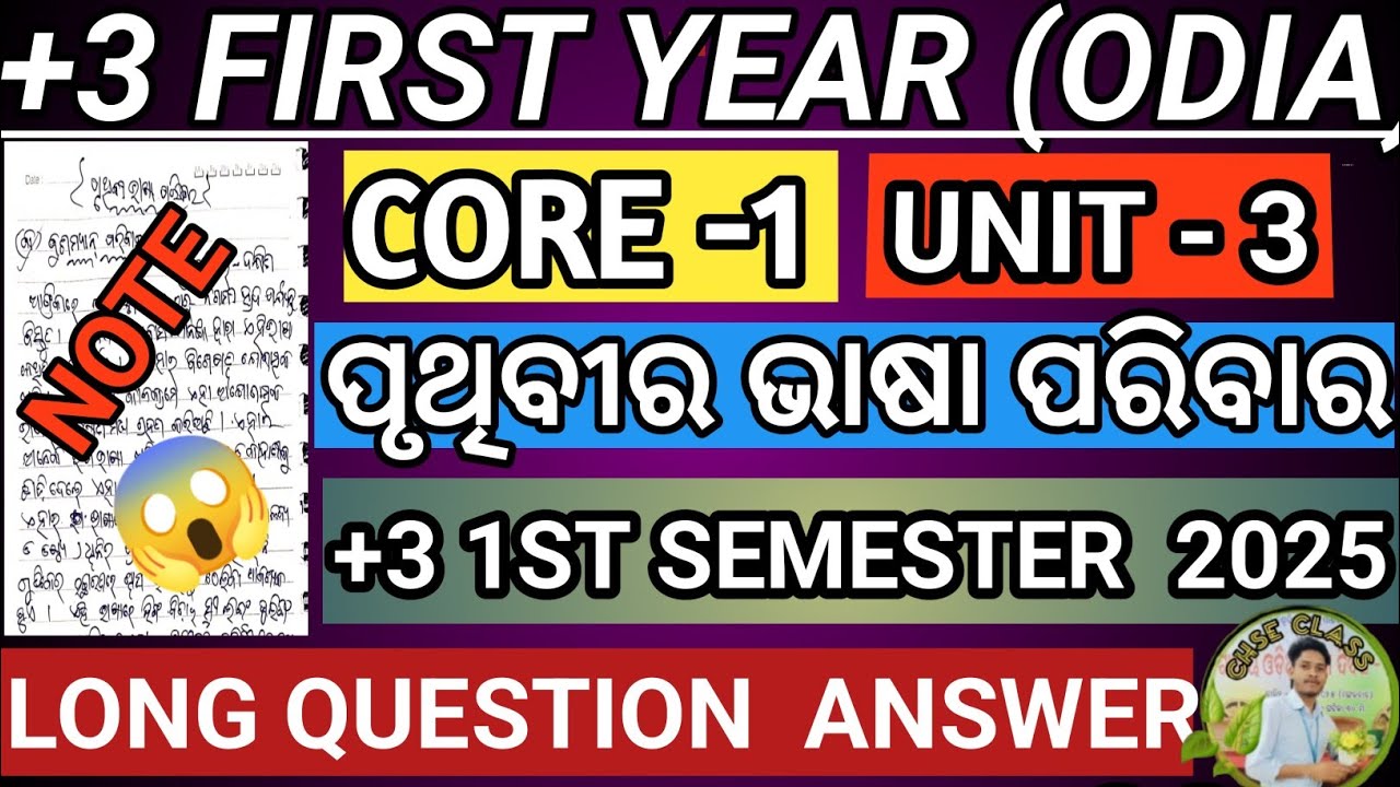 +3 FIRST YEAR (ODIA) ପୃଥିବୀର ଭାଷା ପରିବାର UNIT -3|| CORE -1 1ST SEMESTER 2025😱