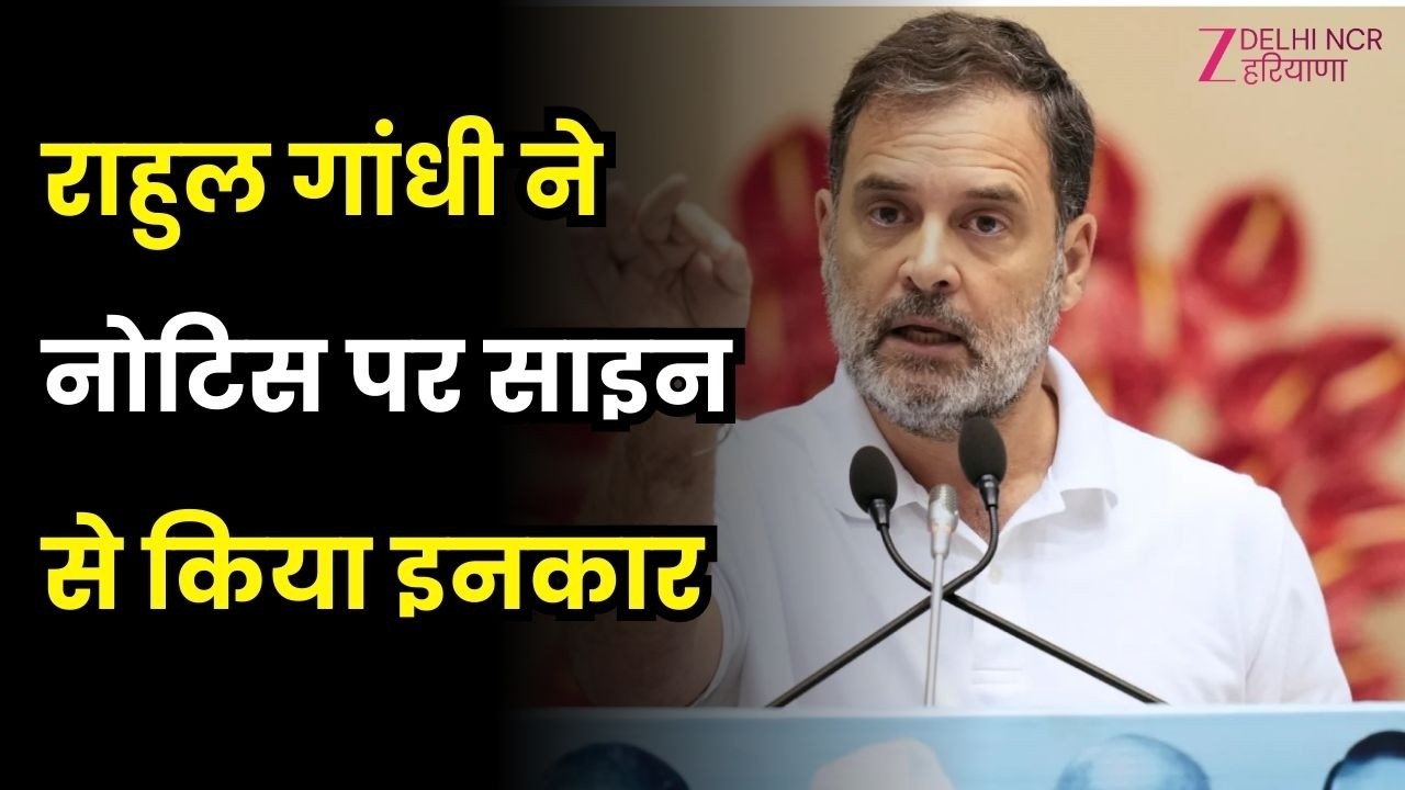 Delhi Update: नोटिस पर राहुल गांधी के साइन नहीं118 सांसदों के नोटिस पर साइन | Congress |Rahul Gandhi