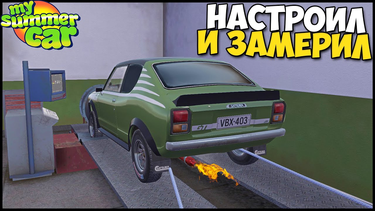 Драндулет 200 СИЛ | Настроил МОТОР - My Summer Car