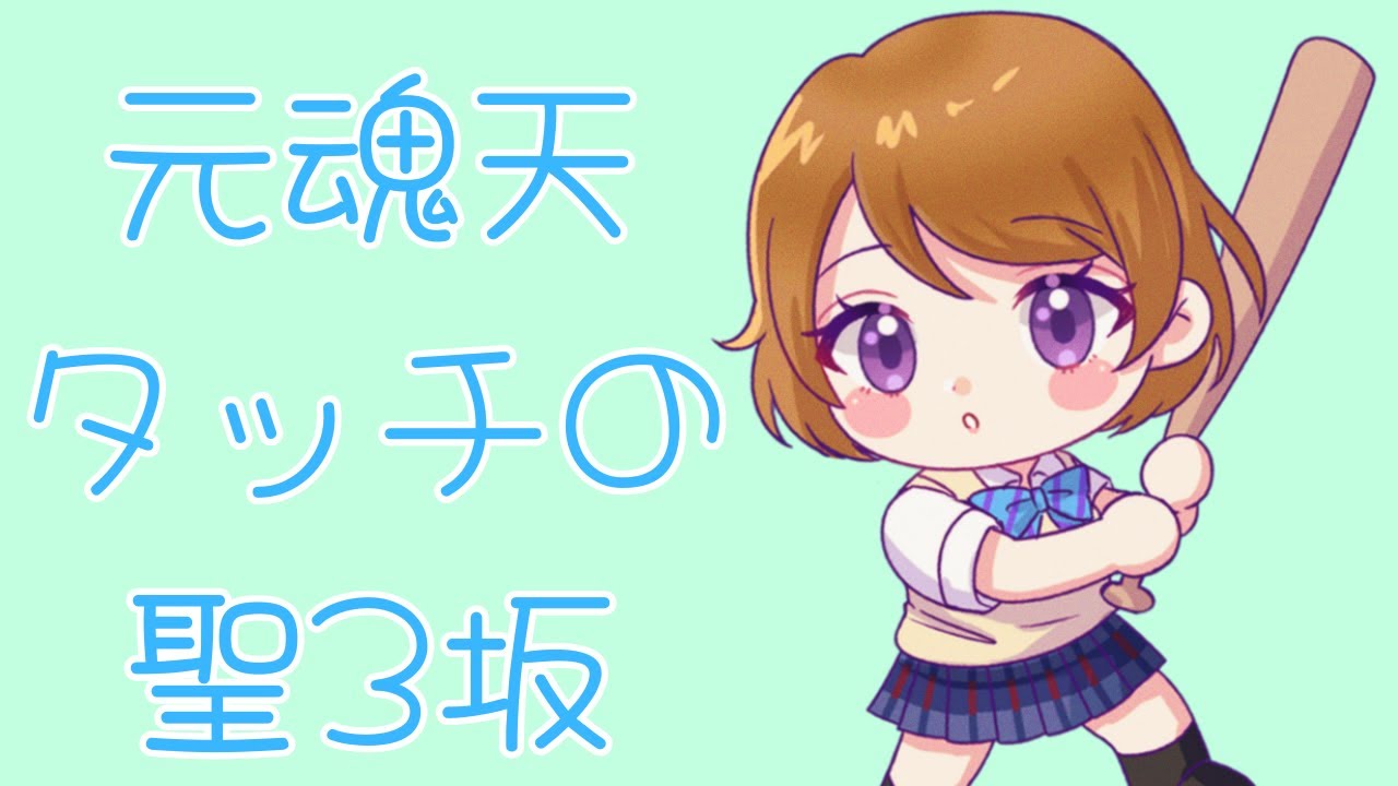 【元魂天タッチ】聖３坂のぼる 3018/9000【雀魂】