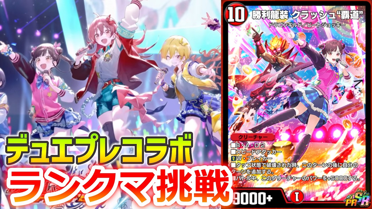 【デュエプレ×シャニマス】コラボから始めたのでランクマに挑戦します！【デュエルマスターズ・プレイス】