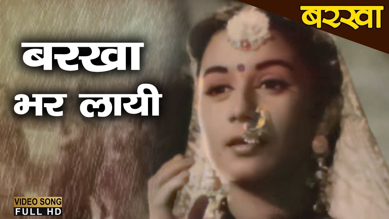 Barkha Bahar Layi | Lata Mangeshkar | Best Hindi Song | Barkha 1959 | Nupur Movies