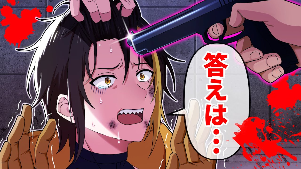 【アニメ】間違えたら、◯ぬ。