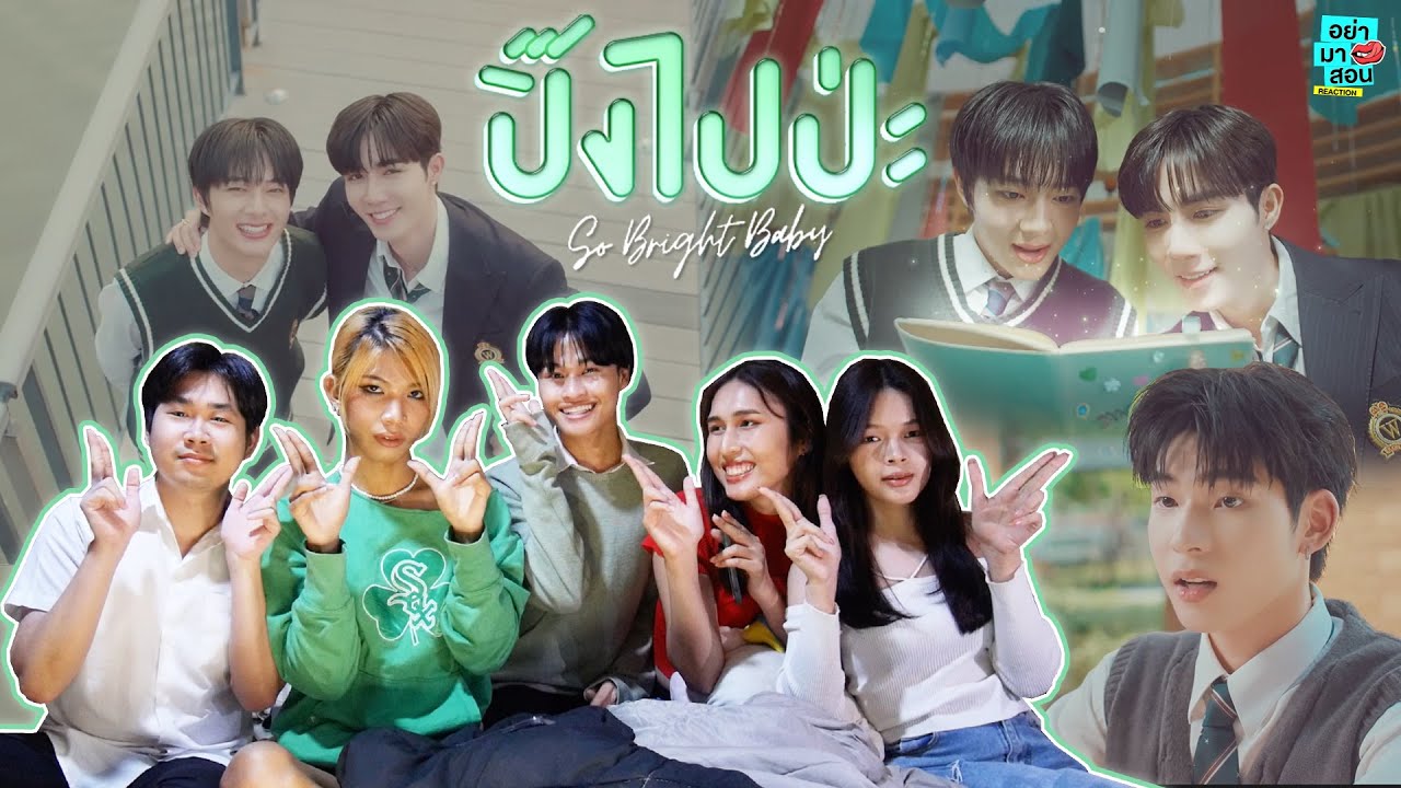 Reaction ปิ๊งไปป่ะ (So Bright Baby) Official MV | ZeeNuNew l อย่ามาสอน Reaction