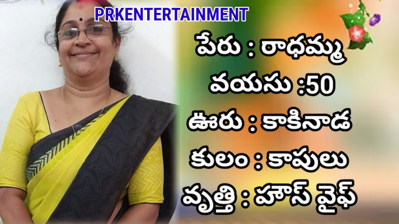 రాధమ్మ గారికి రెండో పెళ్ళికి వరుడు కావలెను కుల ప్రసక్తి లేదు వయసు 65 లోపు కావలెను సంప్రదించండి 
