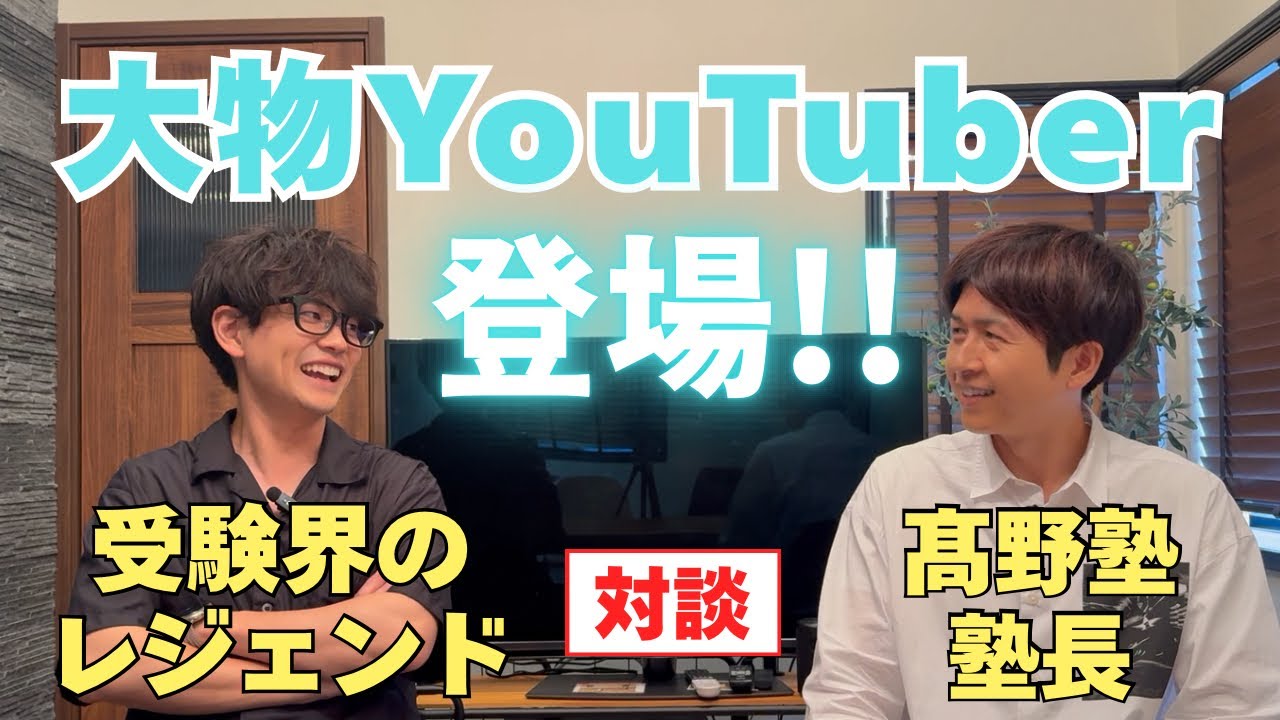 【対談企画】大物YouTuberがやって来た！