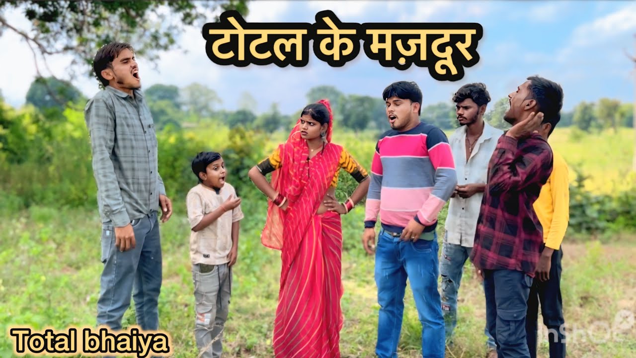 टोटल के मज़दूर || Total Ke Majdoor || Pappu Ki Comedy !! Total Ki Comedy !! Bundeli Comedy Video 
