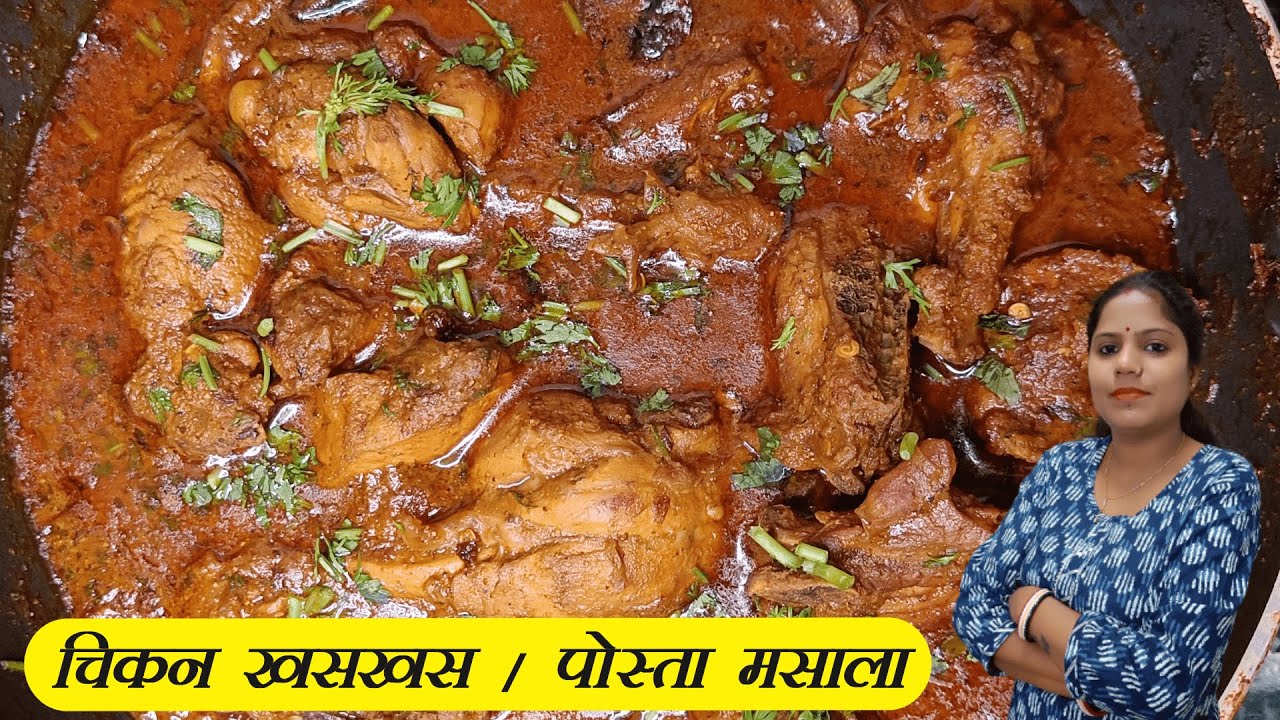 चिकन पोस्ता/ खसखस मसाला। Chicken poppy seeds recipe | #NatashaKiRasoi | #NatashaTravelVlogs