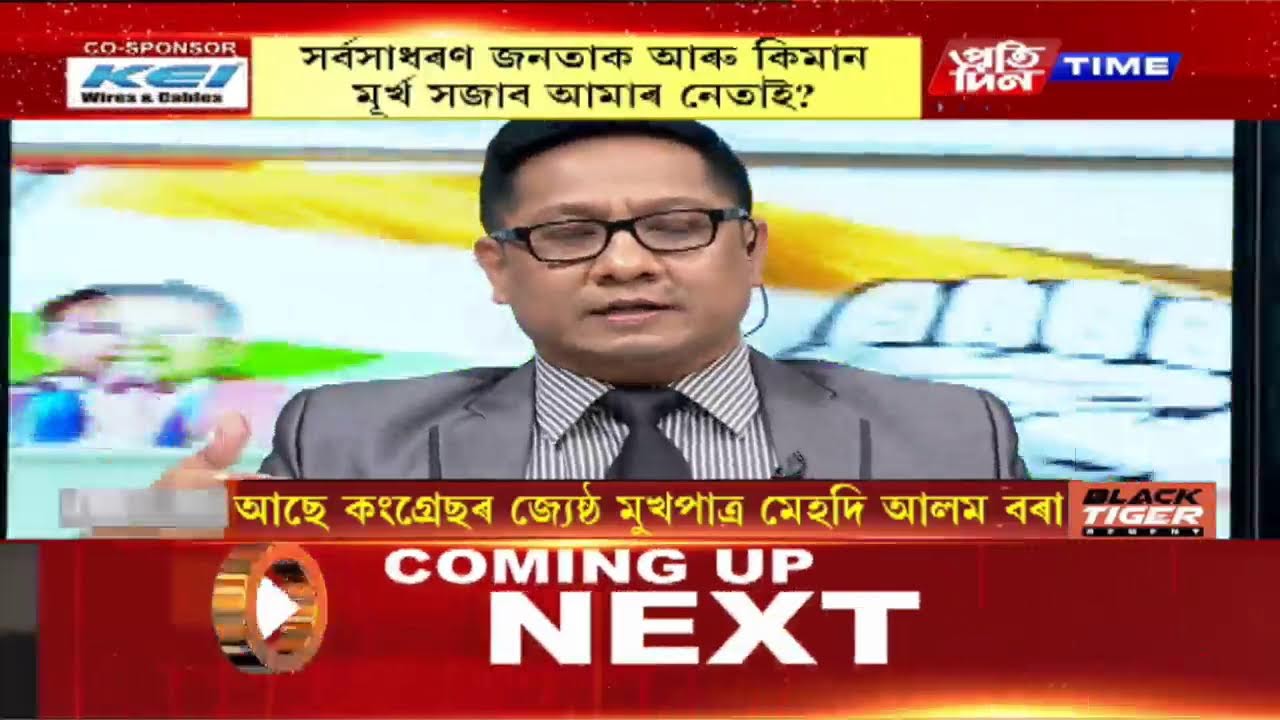মুখ্য সম্পাদক নিতুমনি শইকীয়াৰ সৈতে ‘অভিমত’ |part 4 #pratidintimelive