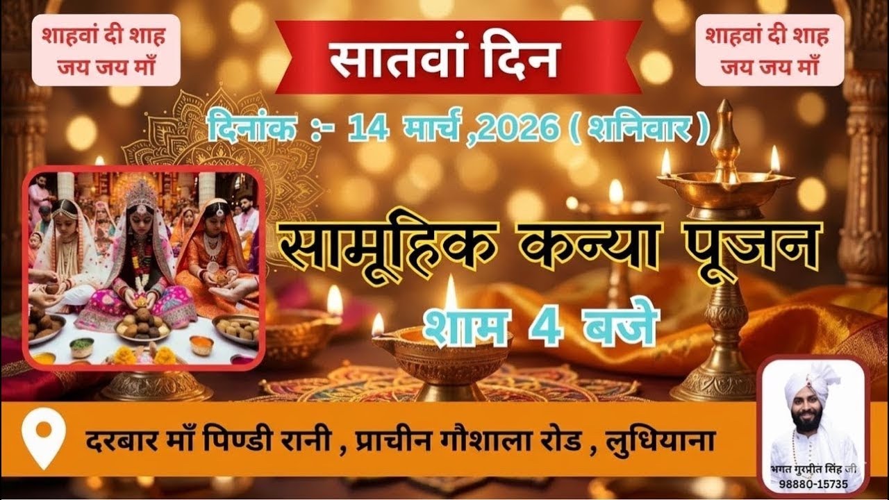 माँ कालका रथ सेवक संघ (रजि:) की ओर से रथ यात्रा 2026 के उपलक्ष्य में सामुहिक कन्या पूजन