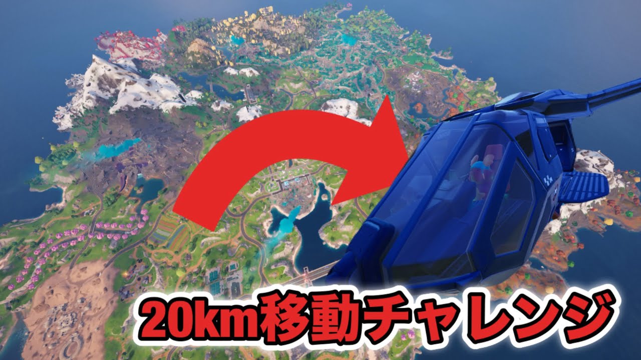 20kmを移動してみた結果...(フォートナイト/fortnite)