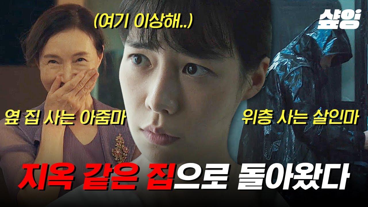 경비 아저씨는 나를 감시하고, 윗집에는 살인마가 사는 맨션에서 언니가 납치됐다💥 언니를 찾기 위해 수상한 이웃들을 추적하는 드라마 [장미맨션] | 