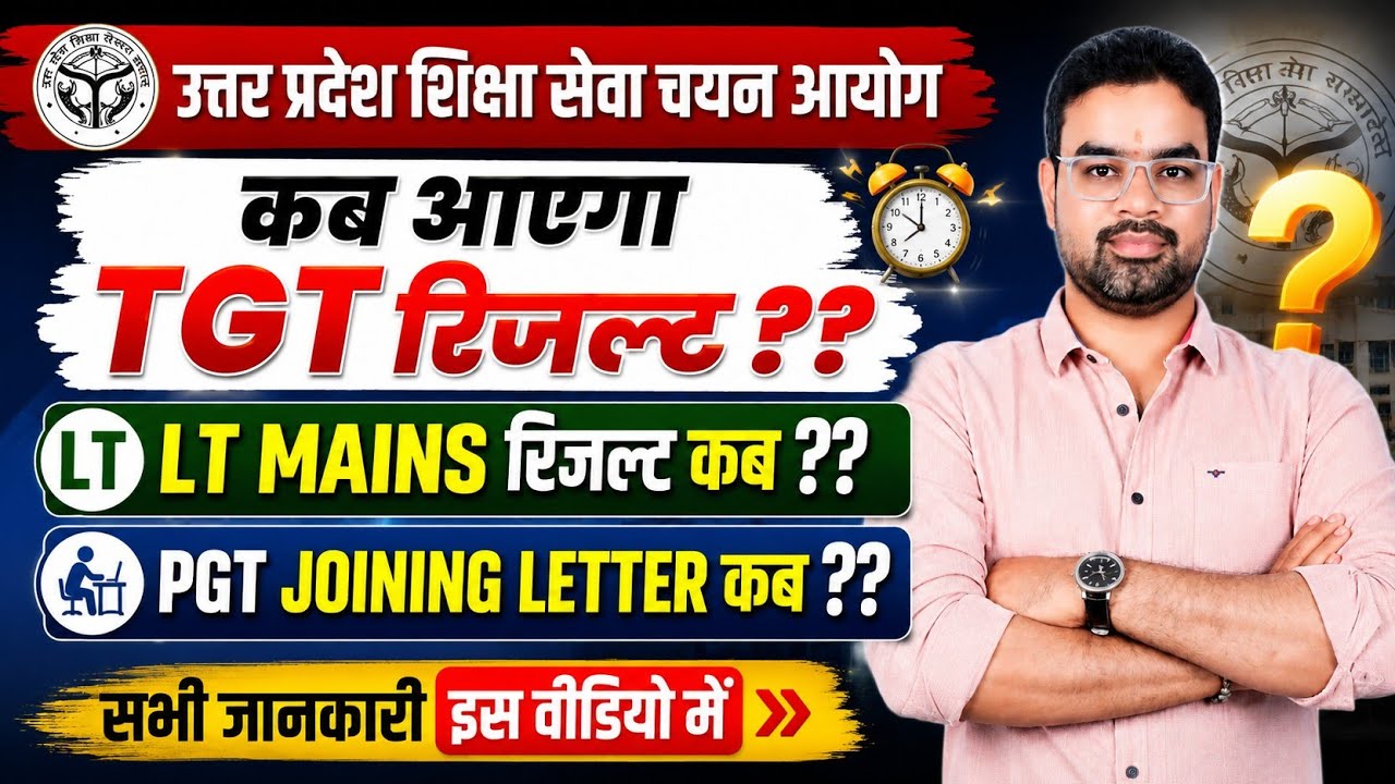 up tgt result latest news today|up lt grade result | up pgt joining letter