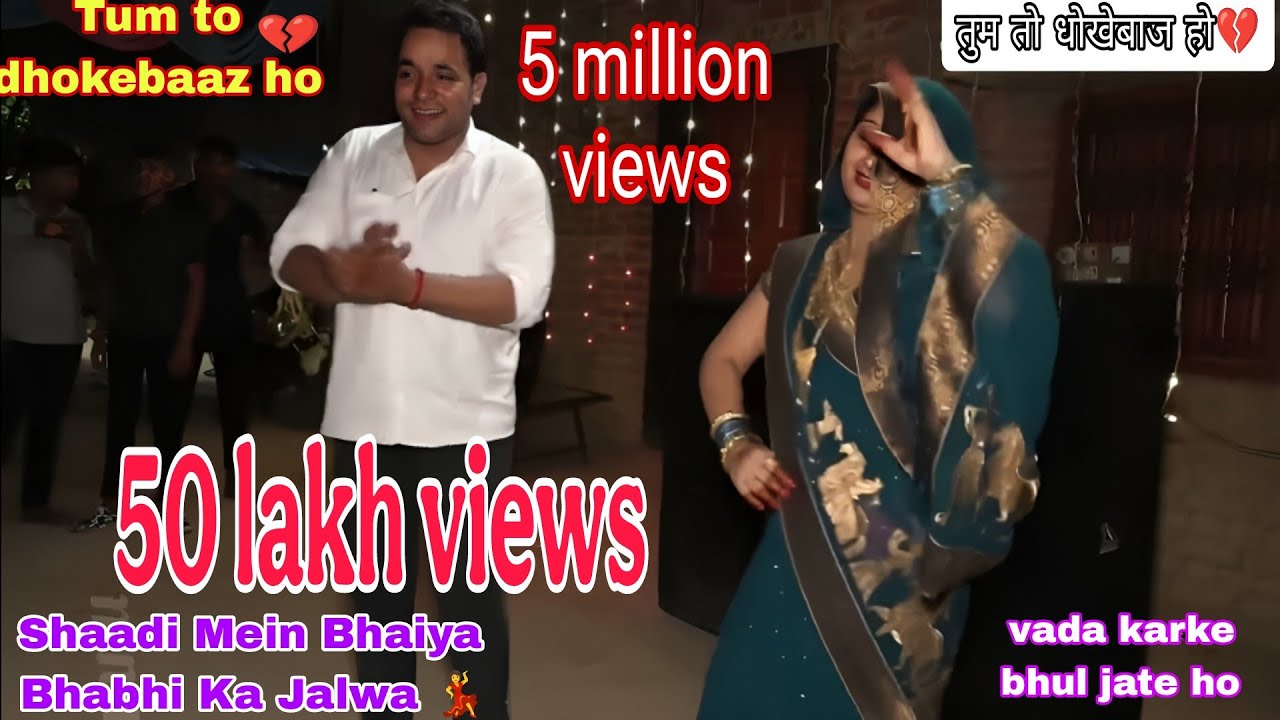 Bhaiya Bhabhi Ka Dhamakedar Couple Dance | Tum To Dhokebaz Ho | Wedding Performance🔥 vada karke bhul