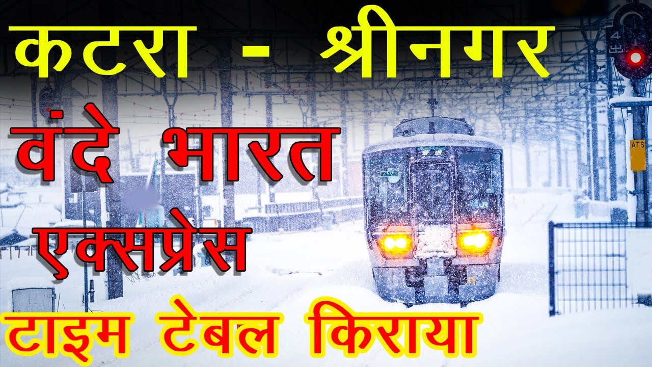 Katra Srinagar Vande Bharat Express Train Fare and Time Table, Srinagar to Katra Time Table & Kiraya