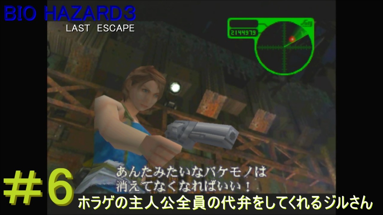 【BIO HAZARD 3】#6 終 こうしてラクーンシティはなくなった