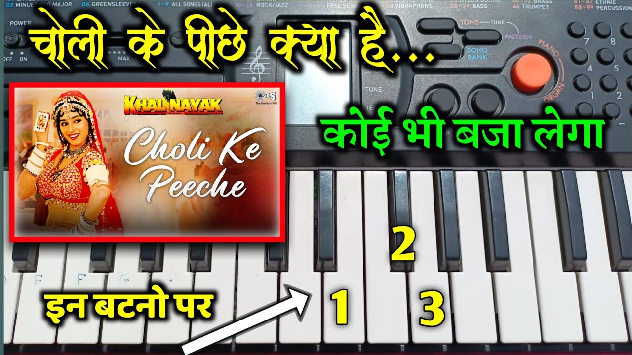 Choli Ke Peeche Kya Hai Song - Piano Tutorial | चोली के पीछे क्या है | On Keyboard