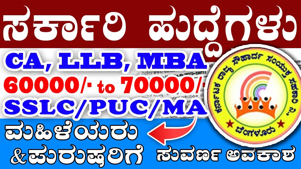 KSSFCL Government Jobs | Typist, HR Officer, CA, LAW officer JOBS | Karnataka Government Jobs|