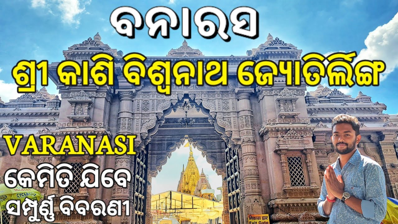 Varanasi Tourist Places | Kashi Viswanath Dham Varanasi | Varanasi Tour Video In Odia | Banaras Ghat