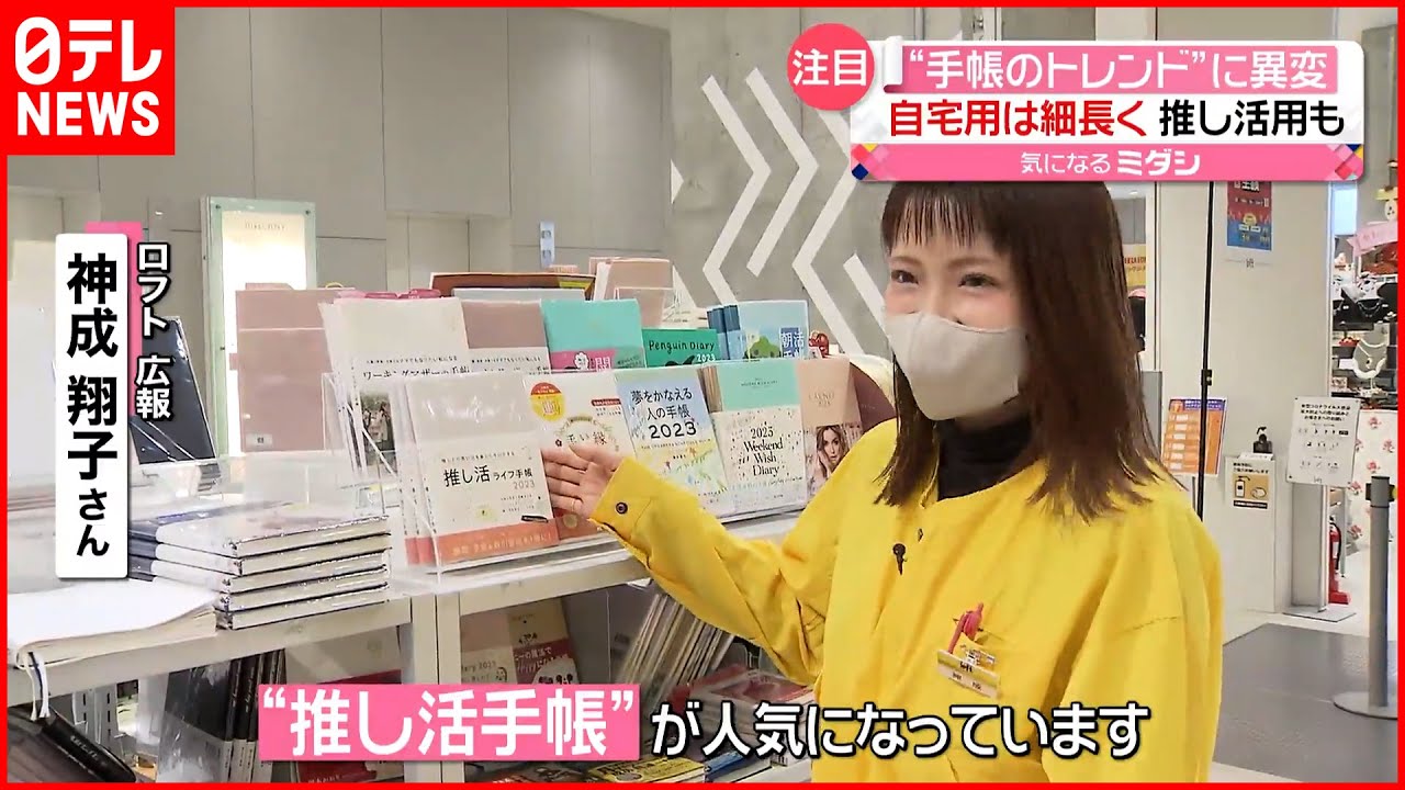 【手帳のトレンド】推し活手帳＆在宅向け手帳が人気  デジタル化進むも&hellip;