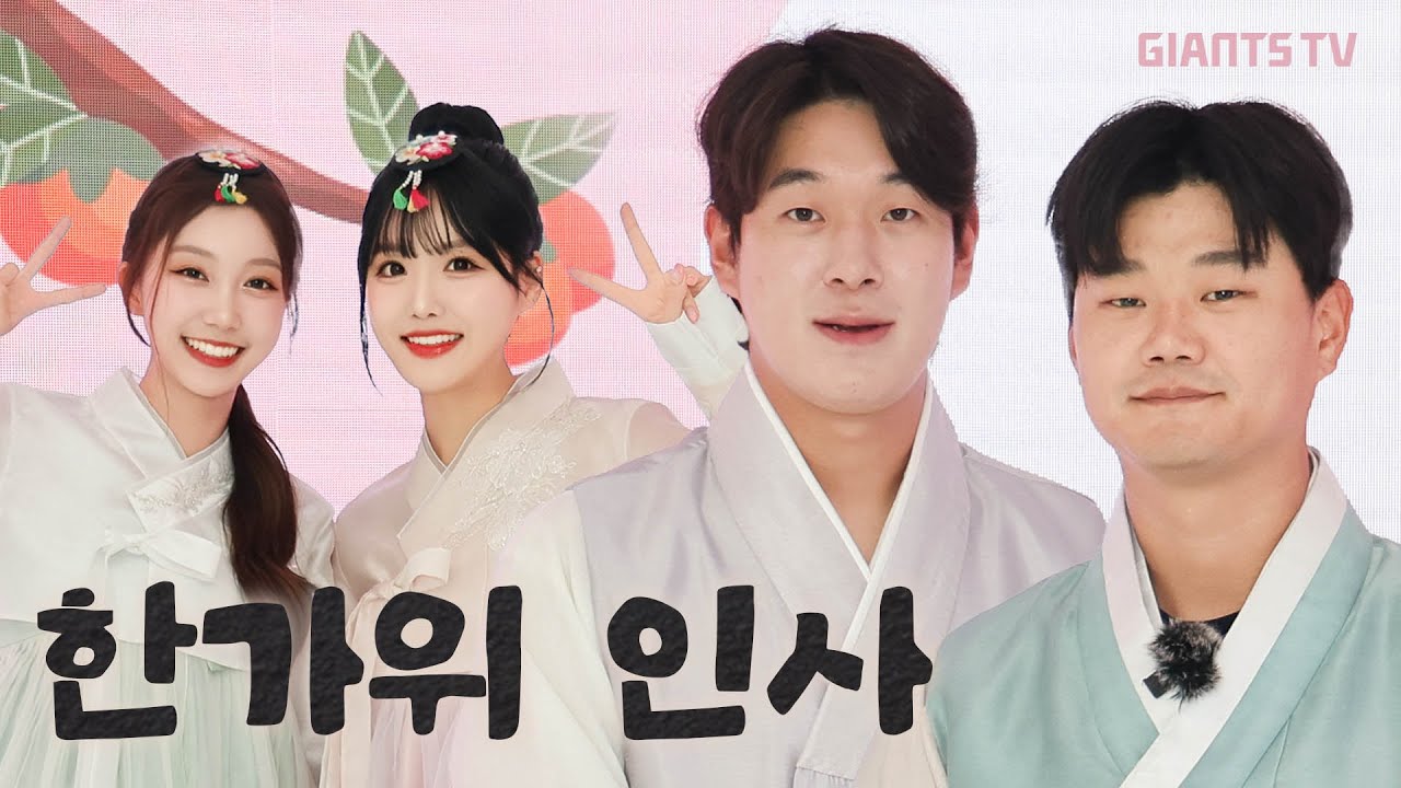 인사 드릴 일이 있어서 인사드립니다. 추석 인사 대표 얼굴의 한복 착용샷