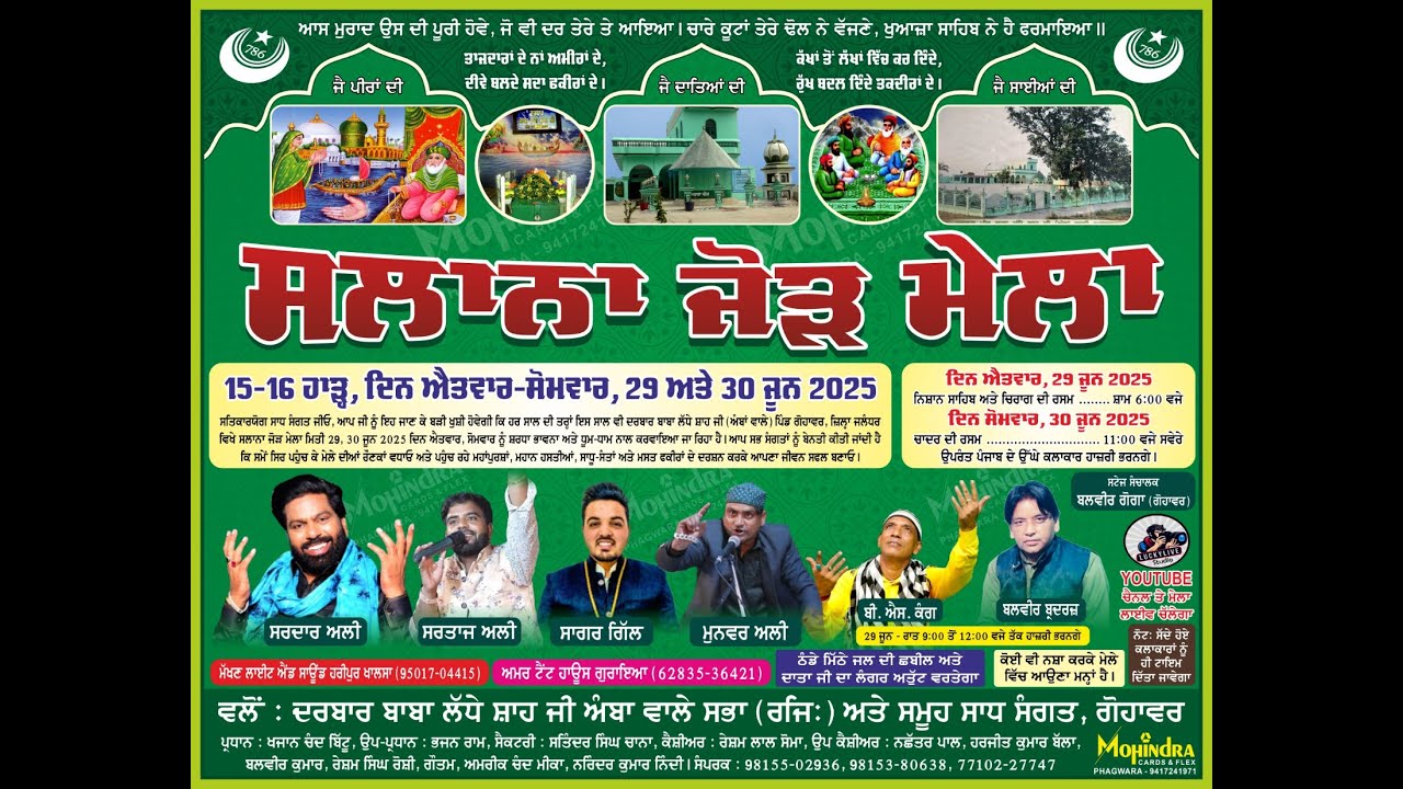 Live Day 2 | Salana Mela Darbar Baba Ladhe Shah Ji (Amba Wali Sarkar) | Gohawer by LuckyLive Studio