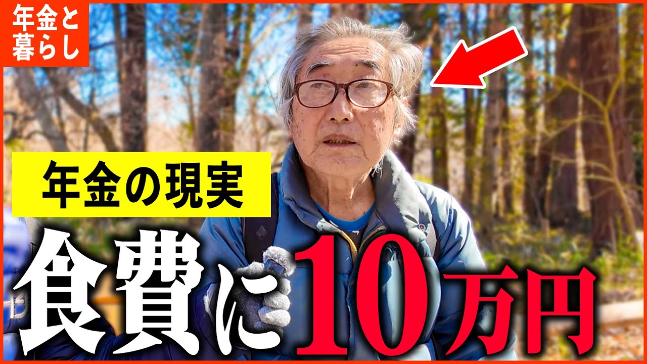 【年金いくら？】74歳 「妻に捨てられ老後の貯金もない...年金生活の現実」年金インタビュー