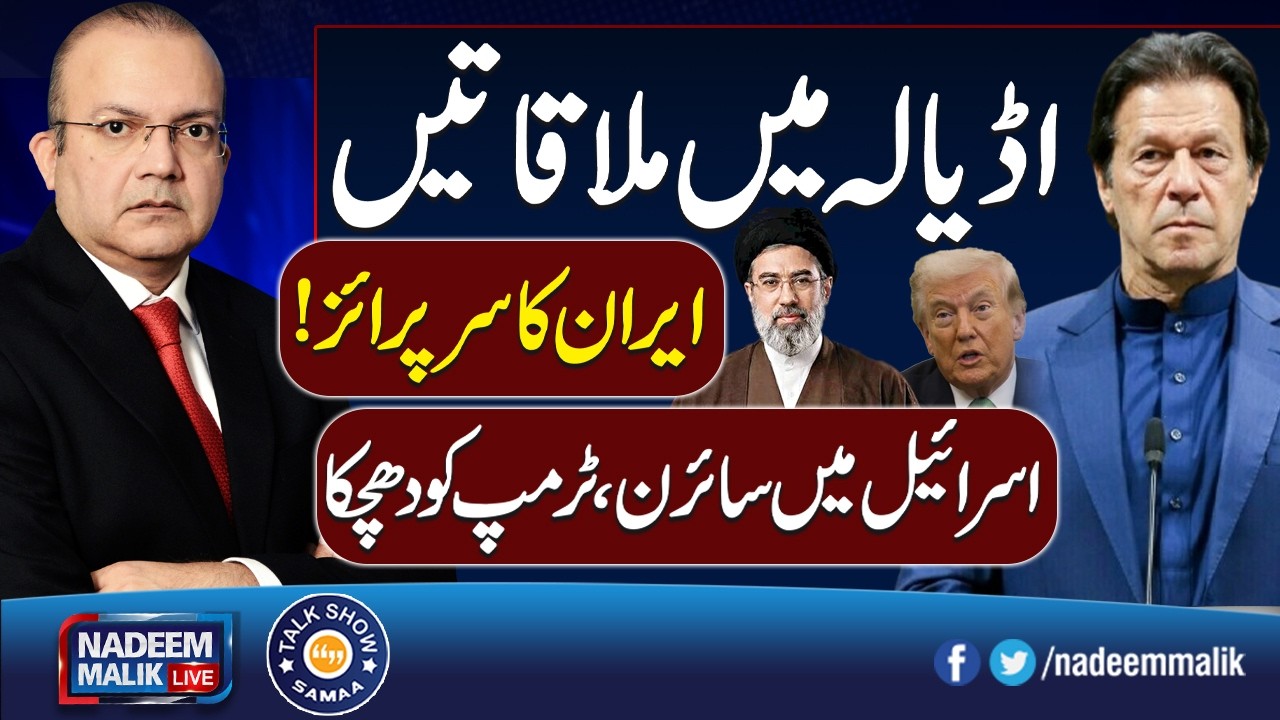 Iran US War LIVE | Iran Refuses Talks | Big Meeting With Imran Khan | Nadeem Malik | Talk Show SAMAA