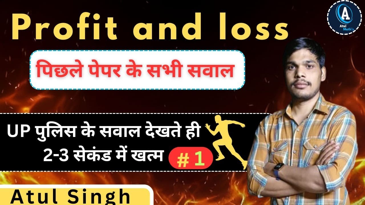 UP Police constable || SSC GD Constable || Profit and loss chapter || Atul Math's 