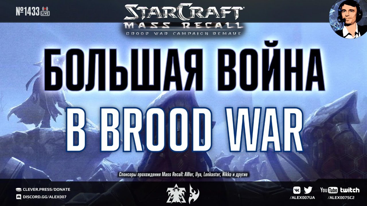 МАРАФОН! Прохождение кампании Brood War: Эпизоды 4-5 | Кампания Mass Recall на Эксперте Ep. 9