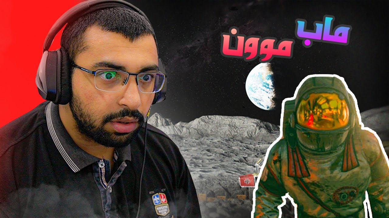 اشتقت للماب وقلت بلعبه !! ( ماب مون )...