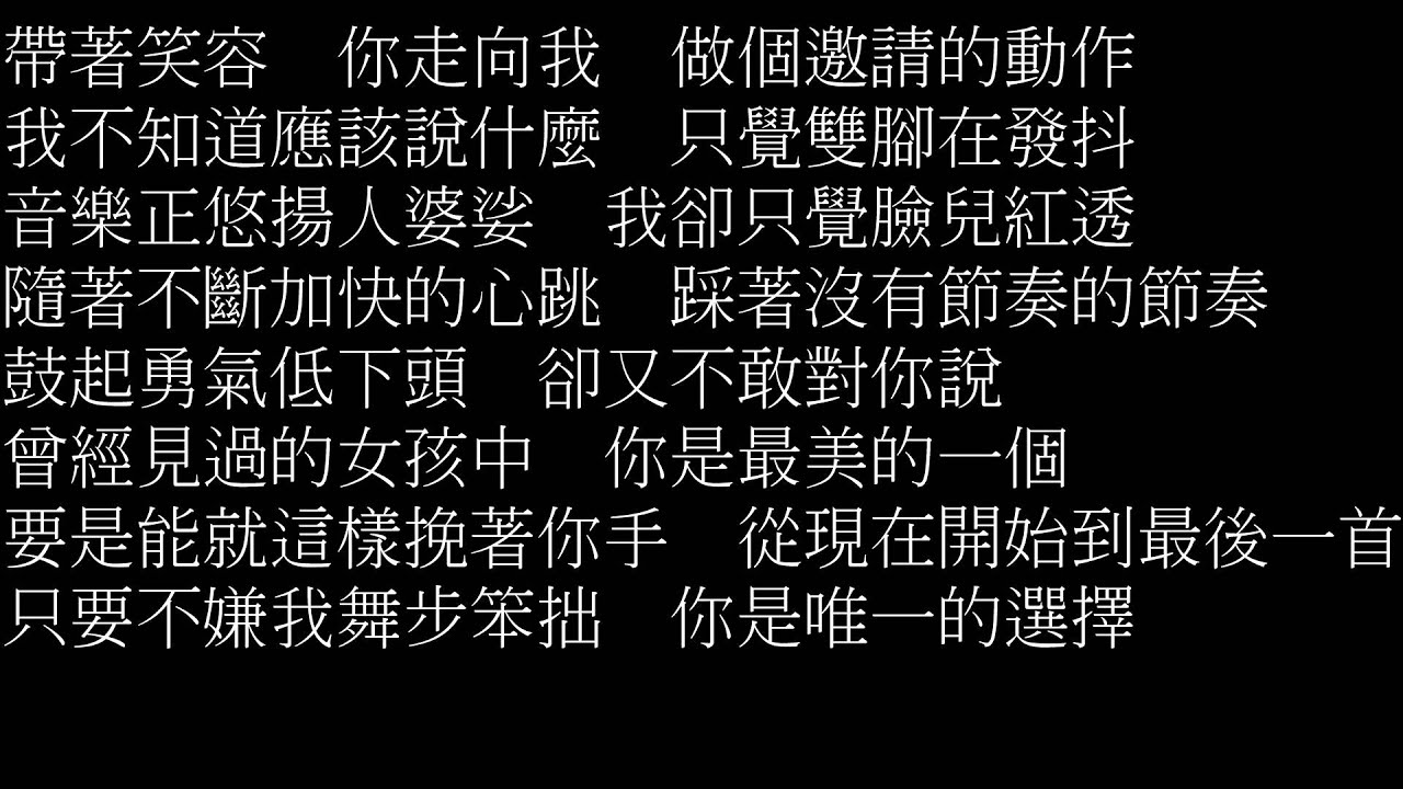 第一支舞加長6分版