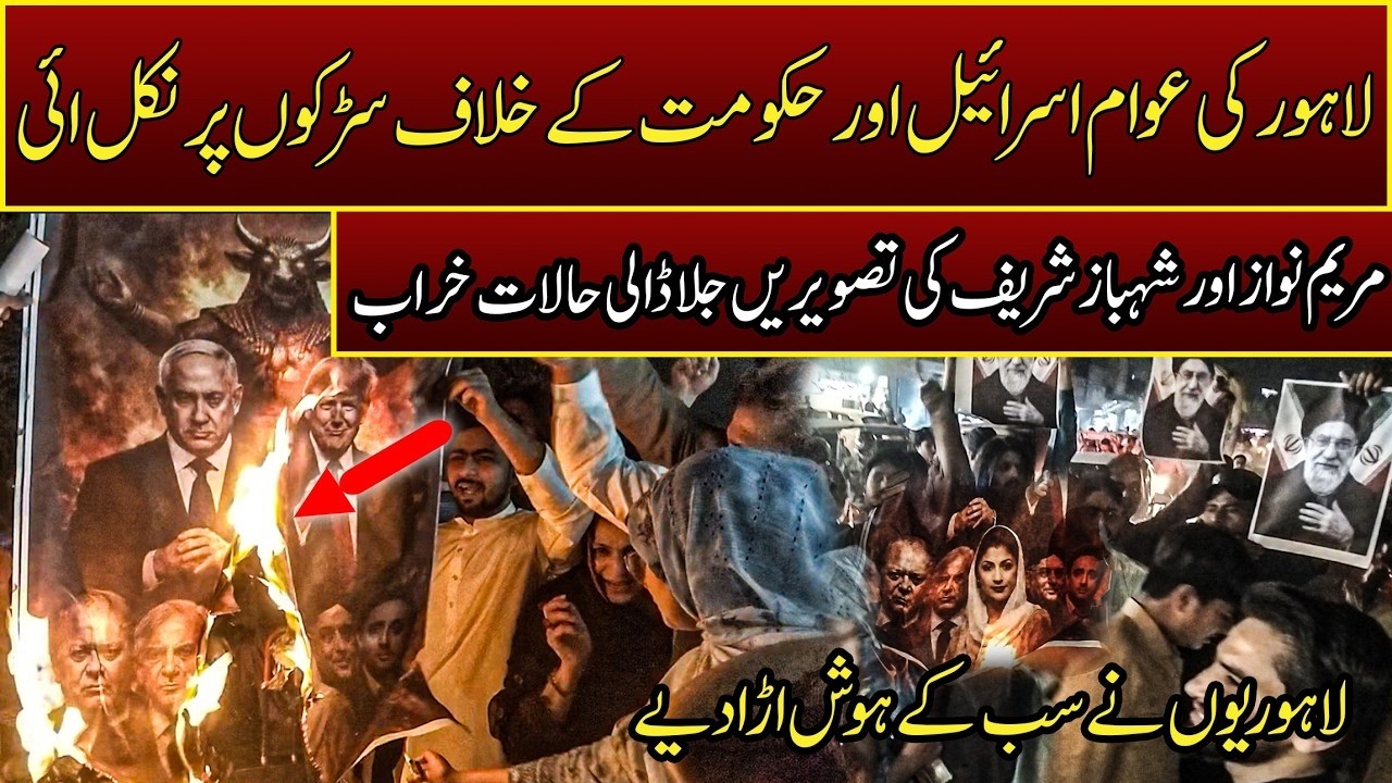 Anti US Israel Protest Shakes Lahore People Burn Photos of Shehbaz & Maryam