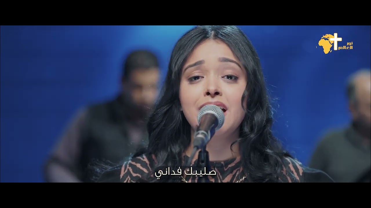 جمالك سباني -  يوستينا عادل راضي