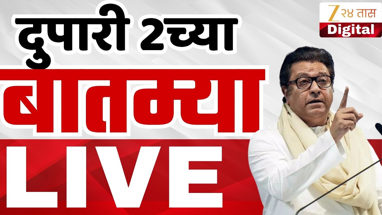 Zee 24 Taas Morning News Live | Ajit Pawar | Rohit Pawar | Jay Pawar | Maharashtra Politics