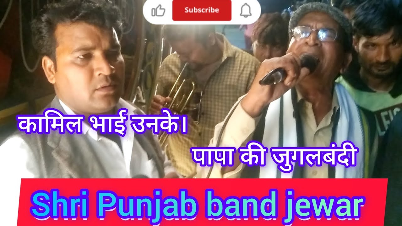 Shri Punjab band jewar wala ## 🎤 Kamil bhai 🥁 Raja bhai # live video 🎵🎺👌