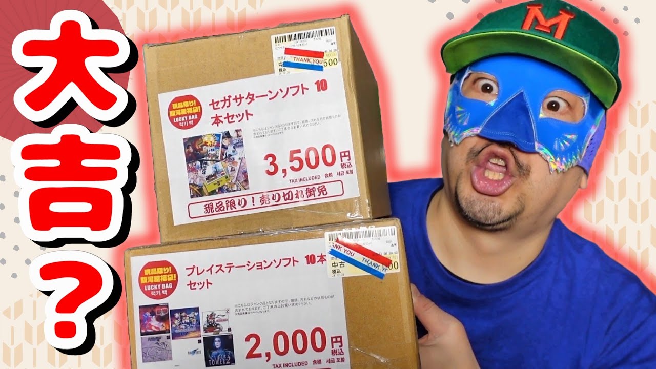 新春駿河屋札幌ノルベサ店でかったレトロゲーム福袋を開封したらこれは大吉かな？