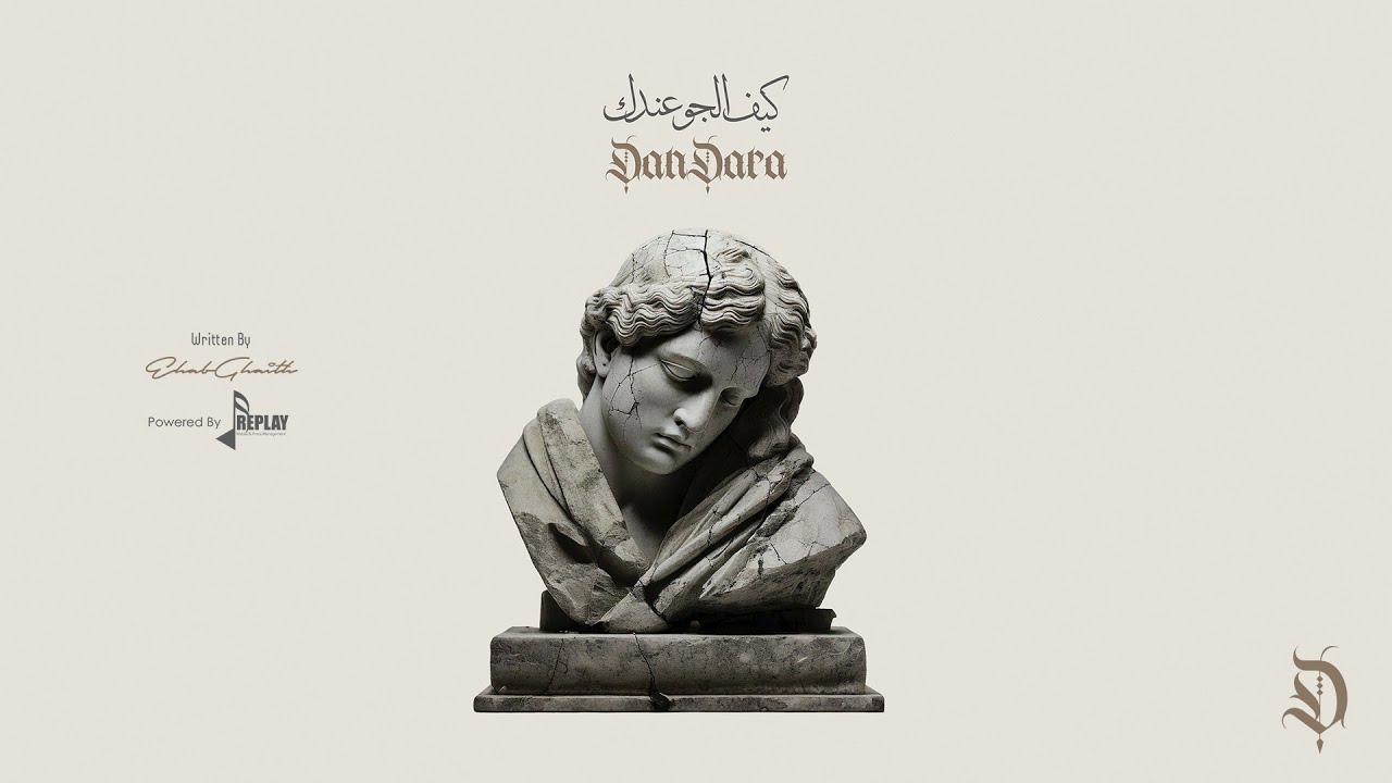 كيف الجو عندك - دندرة | Keef Eljaw Endak - DanDara