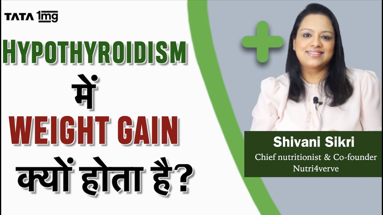 Hypothyroidism क्या होता है? क्या है लक्षण और कारण?