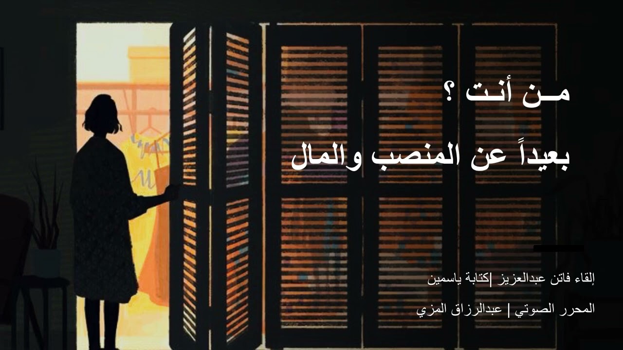 بودكاست عناق | أين تجد قيمتك؟