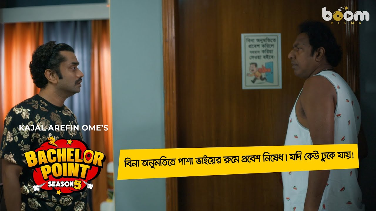 পাশার রুম মানেই রহস্য! বিনা অনুমতিতে প্রবেশ নিষেধ | Pasha | Bachelor Point | S5 | Boom Films
